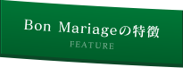 Bon Mariageの特徴